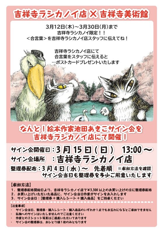 池田あきこサイン会＆講演会